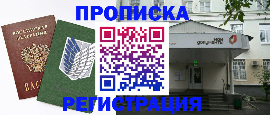 где прописаться в Ижевске