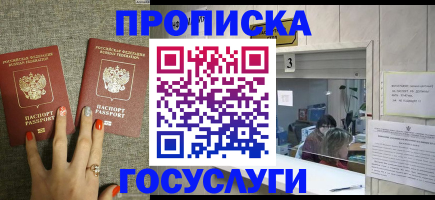 временная прописка в Ижевске
